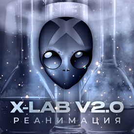 X-LAB V.2.0 РЕАНИМАЦИЯ